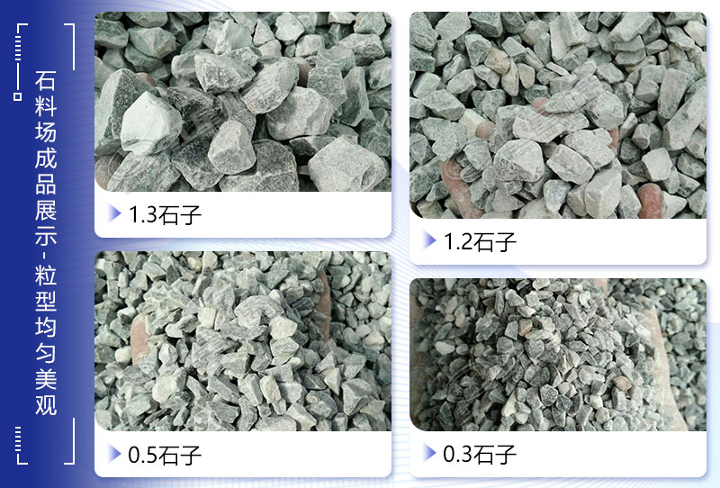市场上常用的几种石子规格