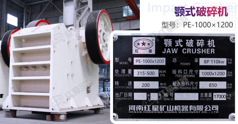 PE-1000×1200颚式破碎机产量