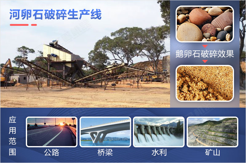 河卵石是一种市场急需的优质砂石骨料