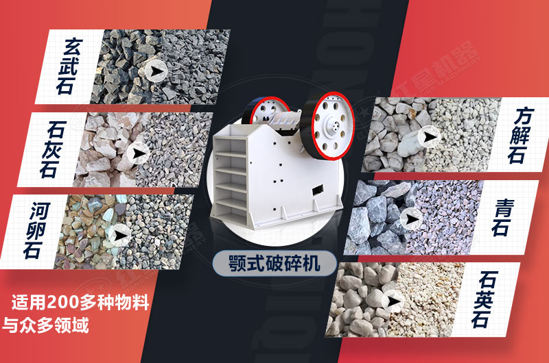 颚式破碎机适用各种石料制石子生产